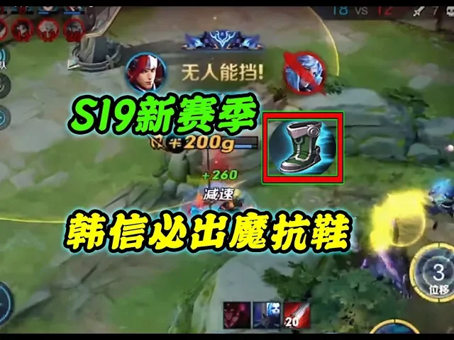 《王者荣耀》韩信丝血反杀诸葛亮 s19新赛季 魔抗鞋了解下!| honor of kings